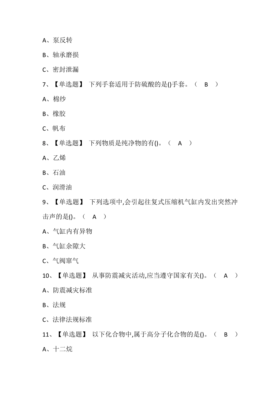 聚合工艺作业考试题库含答案_第2页