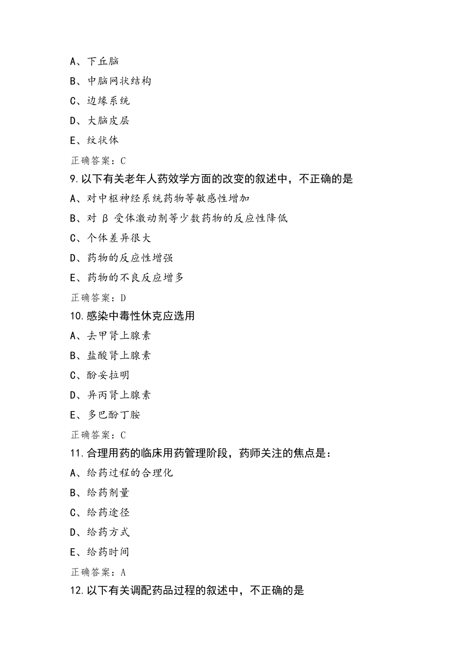 药剂科三基模拟习题(附答案)_第3页