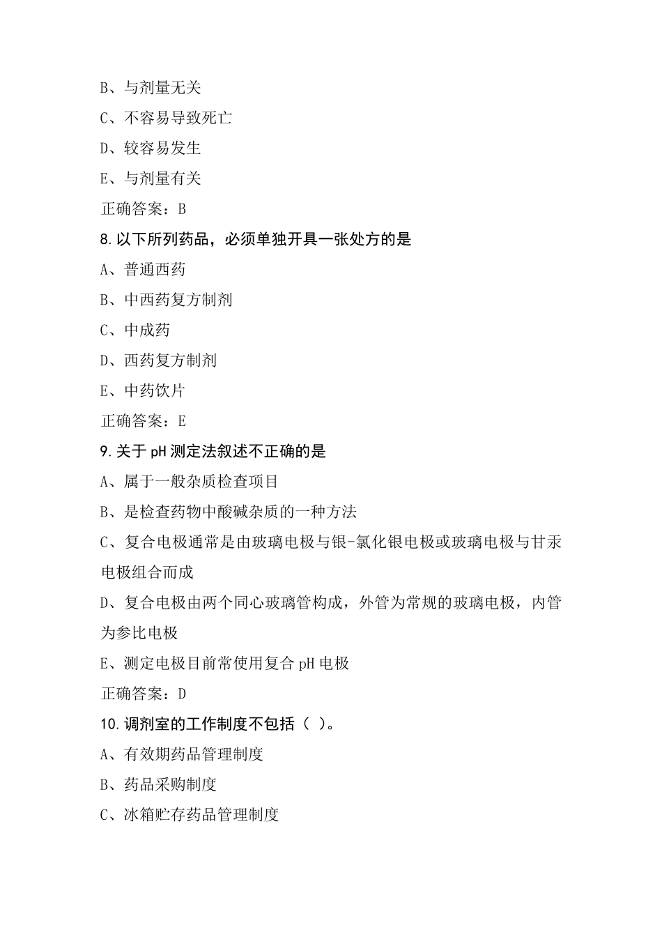 药学(士)《专业实践能力》模拟练习题及参考答案_第3页