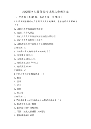 药学服务与技能模考试题与参考答案