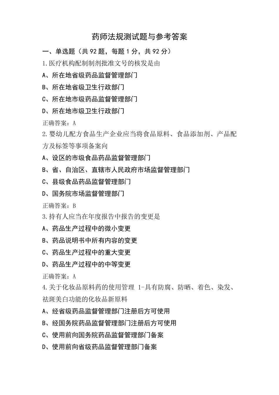药师法规测试题与参考答案_第1页