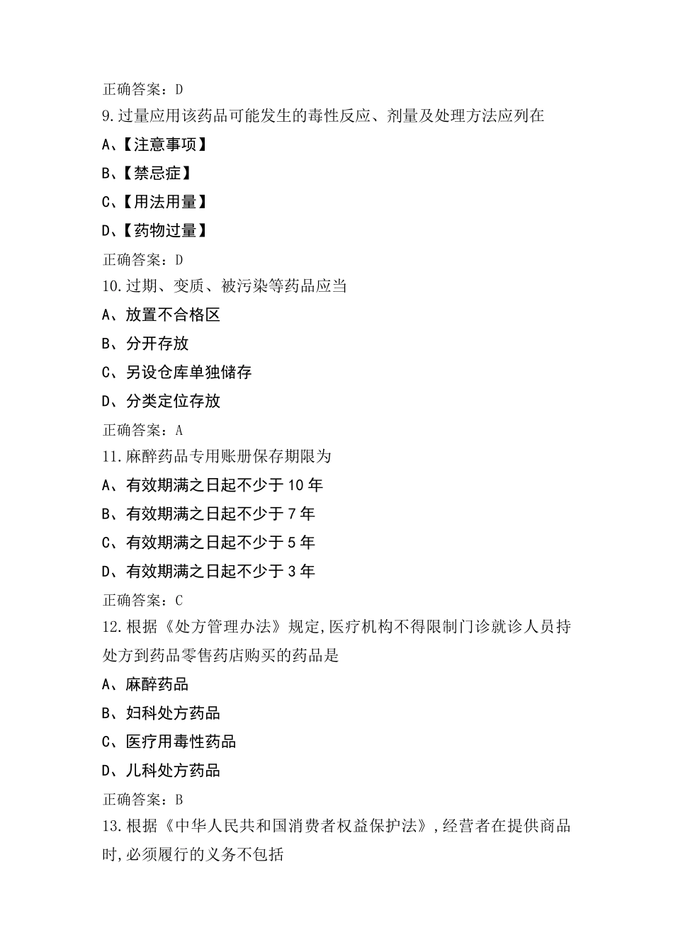 药师法规测试题与参考答案_第3页