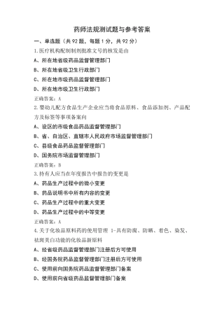 药师法规测试题与参考答案