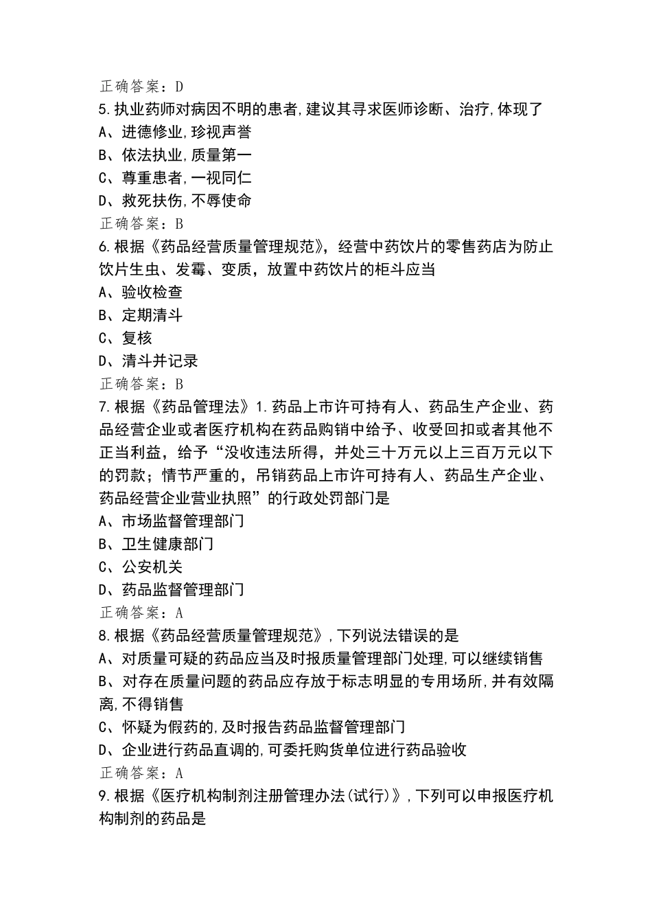 药师法规题库含答案_第2页