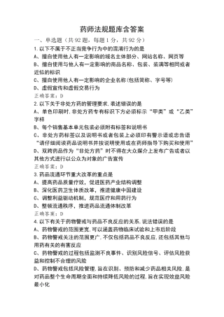 药师法规题库含答案
