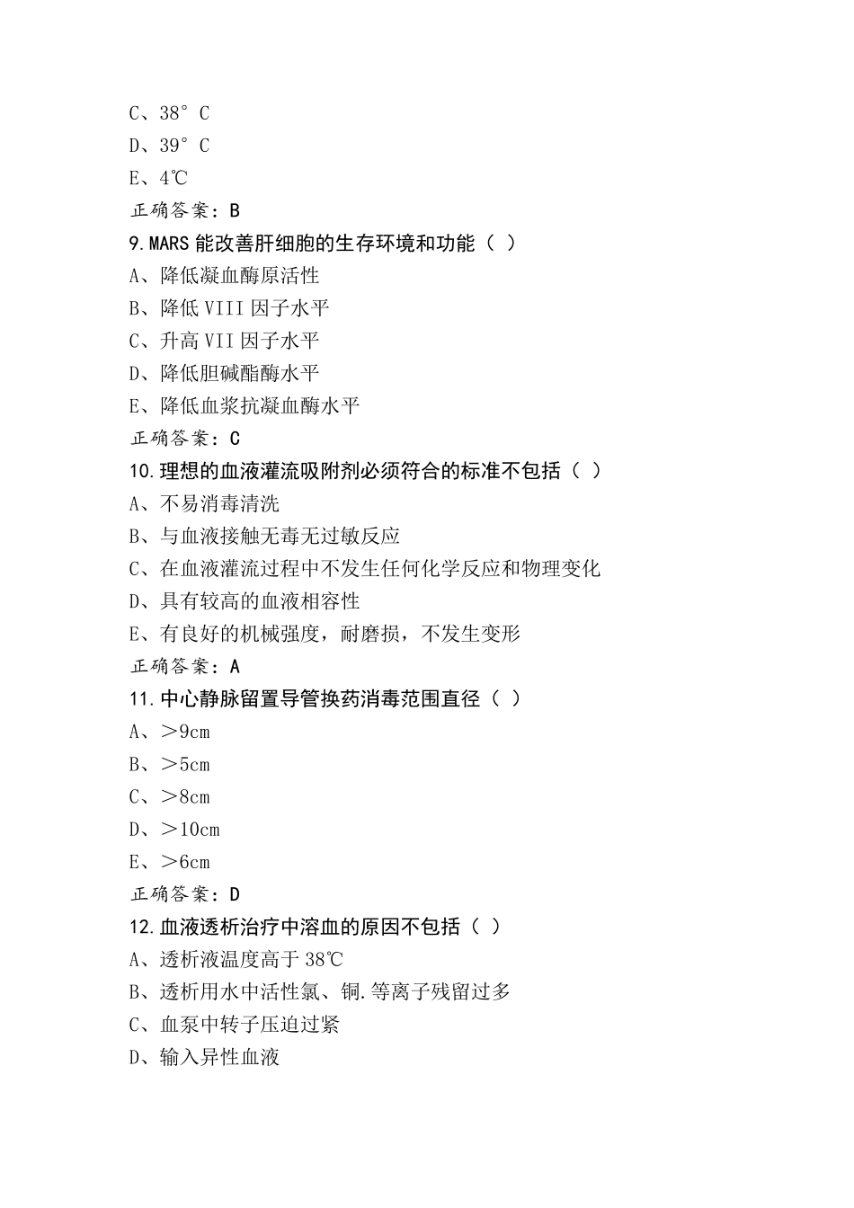 血液透析专科模拟考试题与答案_第3页