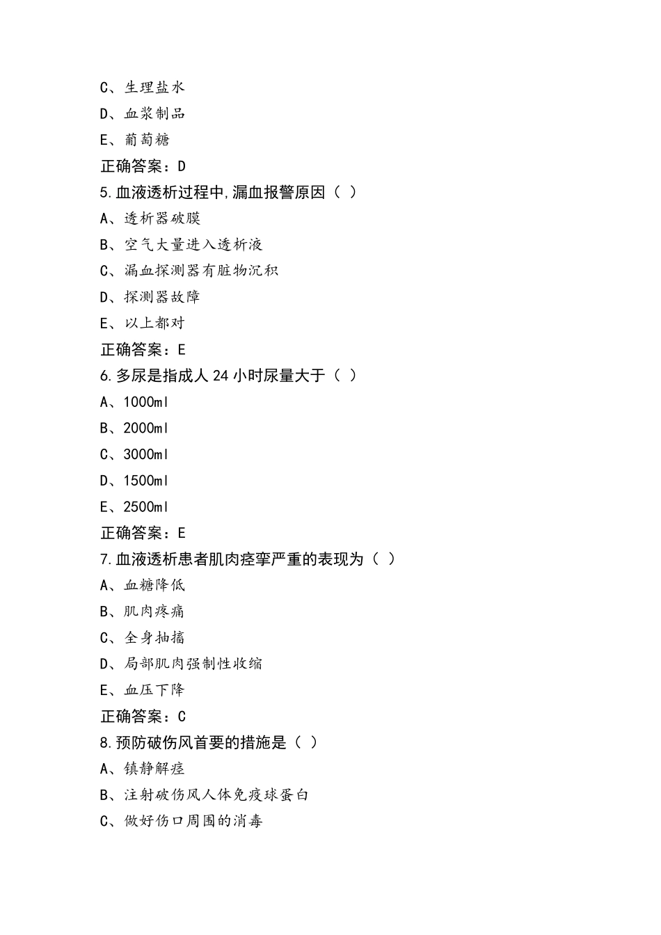 血液透析专科模拟题+参考答案_第2页