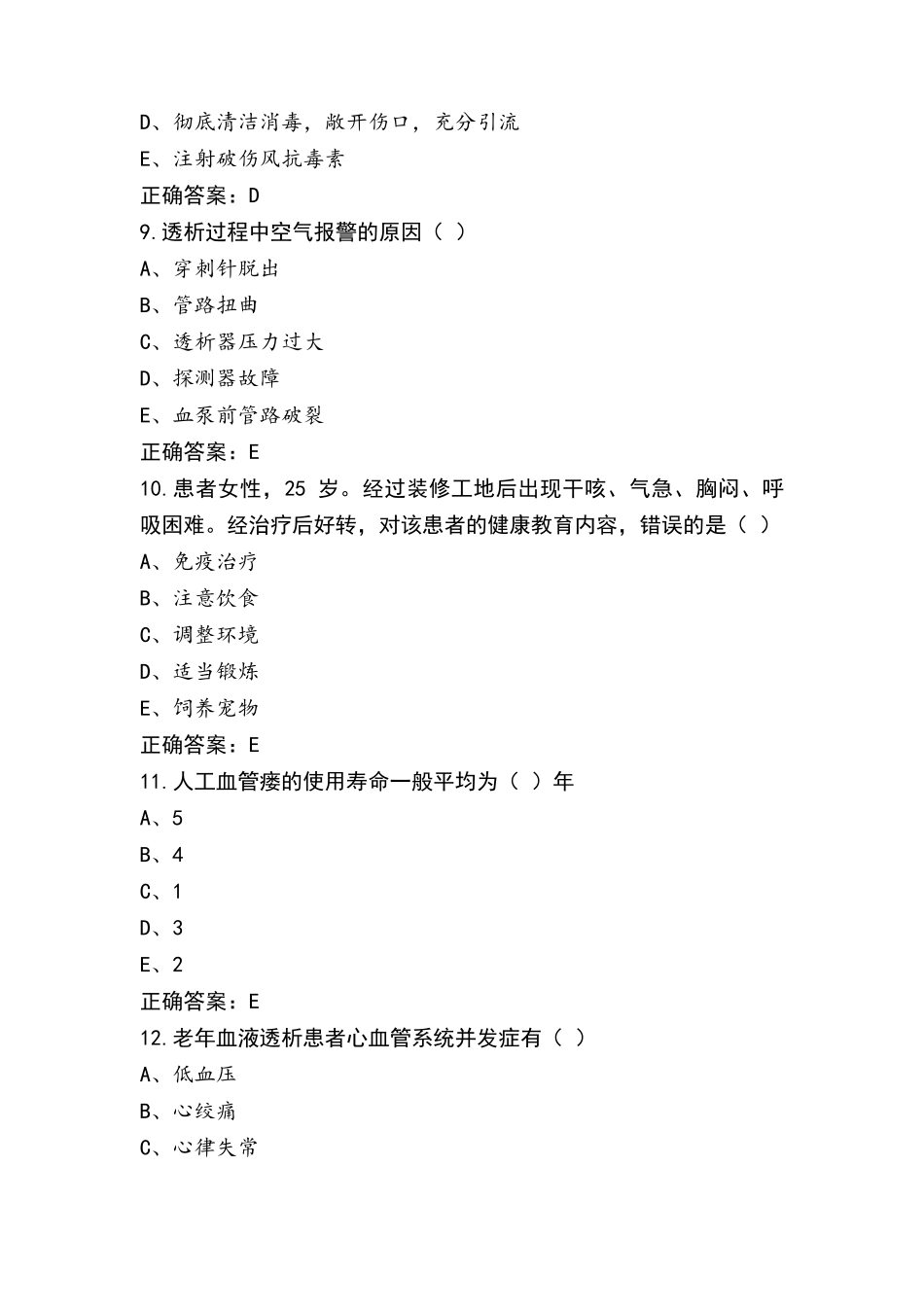 血液透析专科模拟题+参考答案_第3页