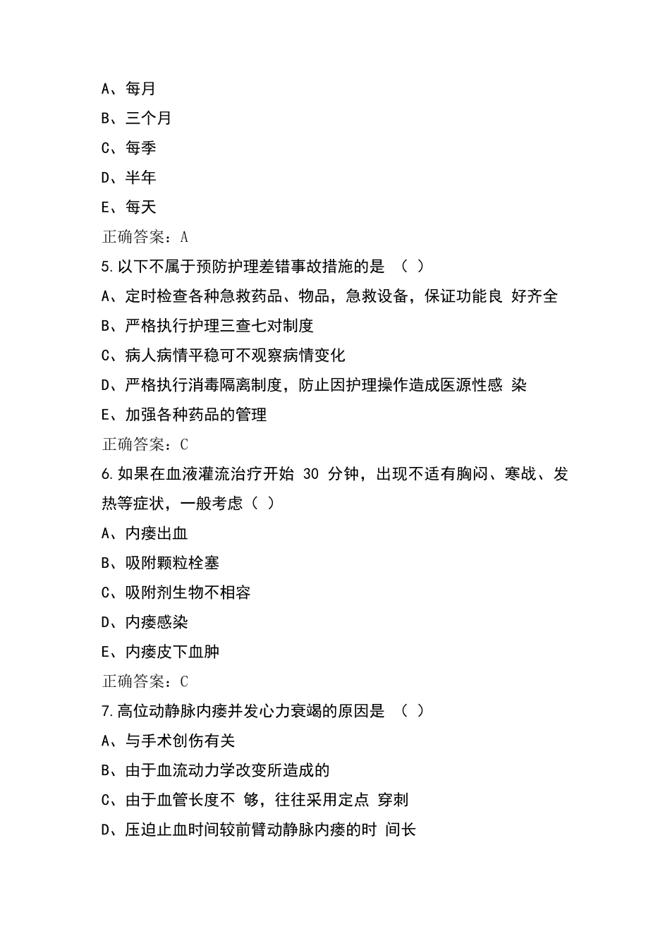 血液透析专科考试模拟题及参考答案_第2页