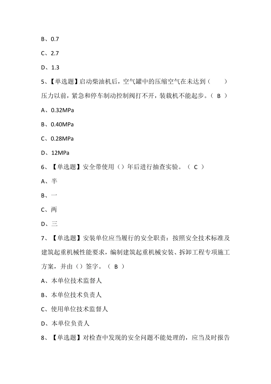 装载机司机(建筑特殊工种)考试题库含答案_第2页