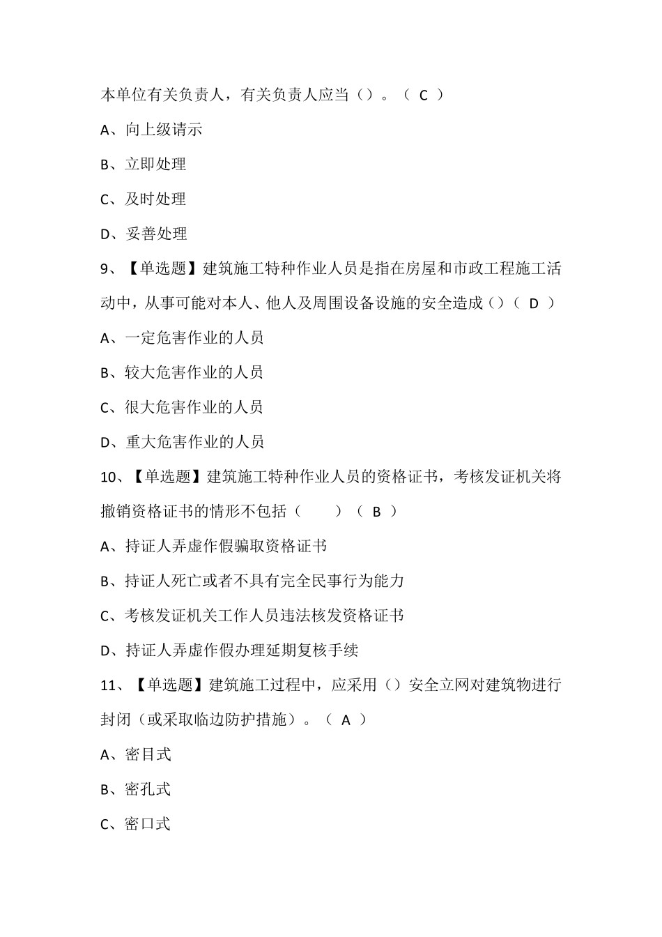 装载机司机(建筑特殊工种)考试题库含答案_第3页