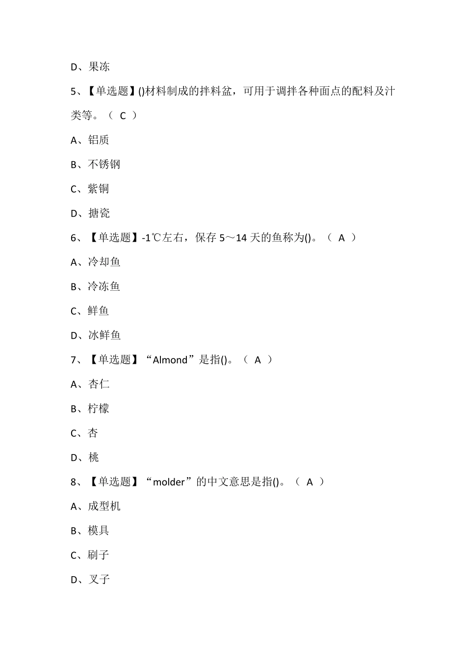 西式面点师(中级)考试题库含答案_第2页