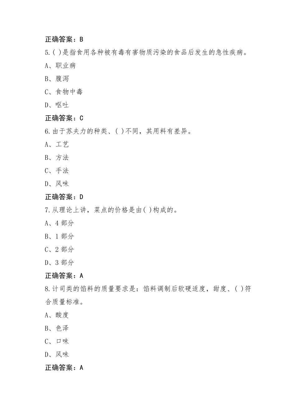 西点理论知识习题及参考答案_第2页
