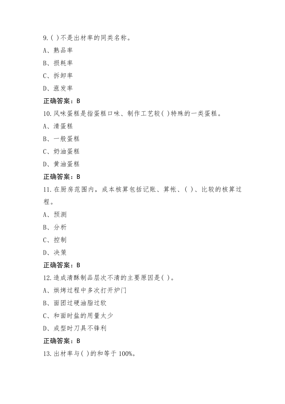 西点理论知识习题及参考答案_第3页