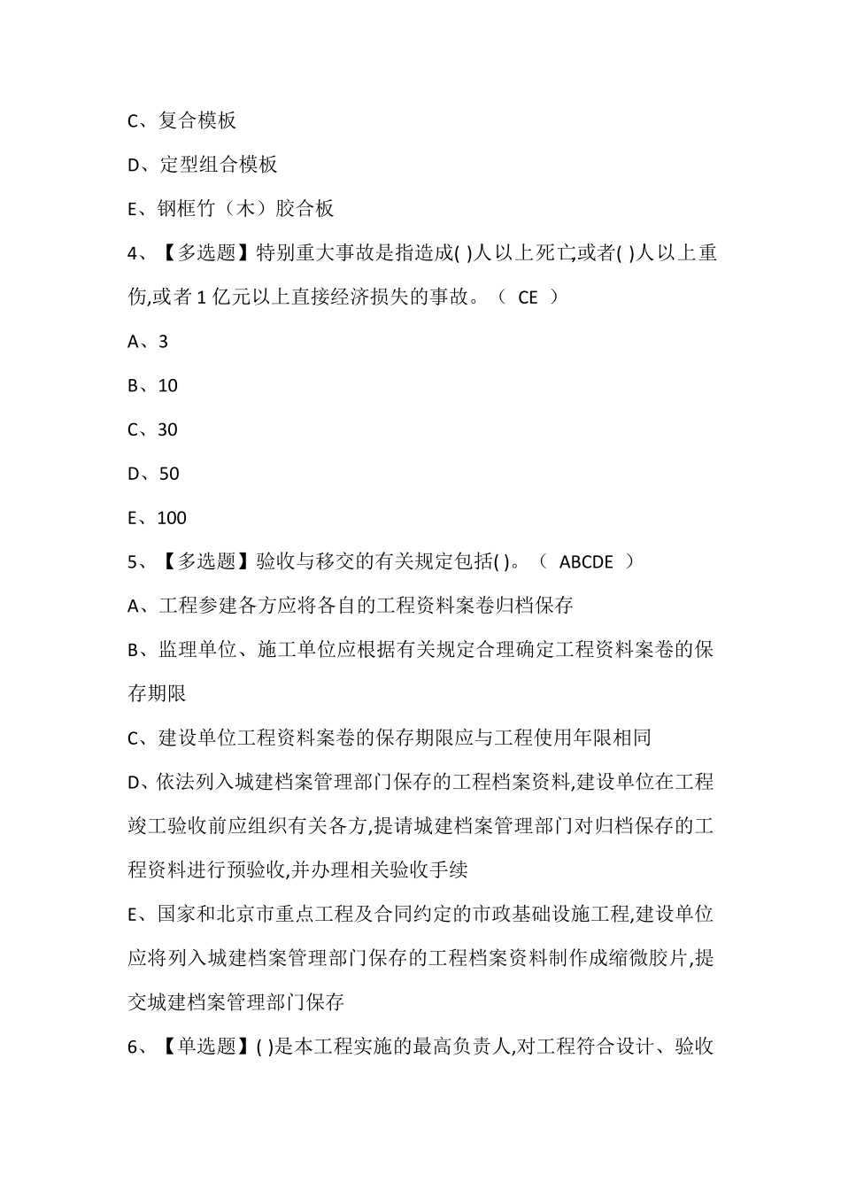 质量员-市政方向-岗位技能(质量员)考试题库含答案_第2页