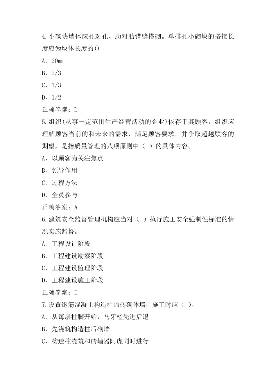 质量员习题库+参考答案_第2页