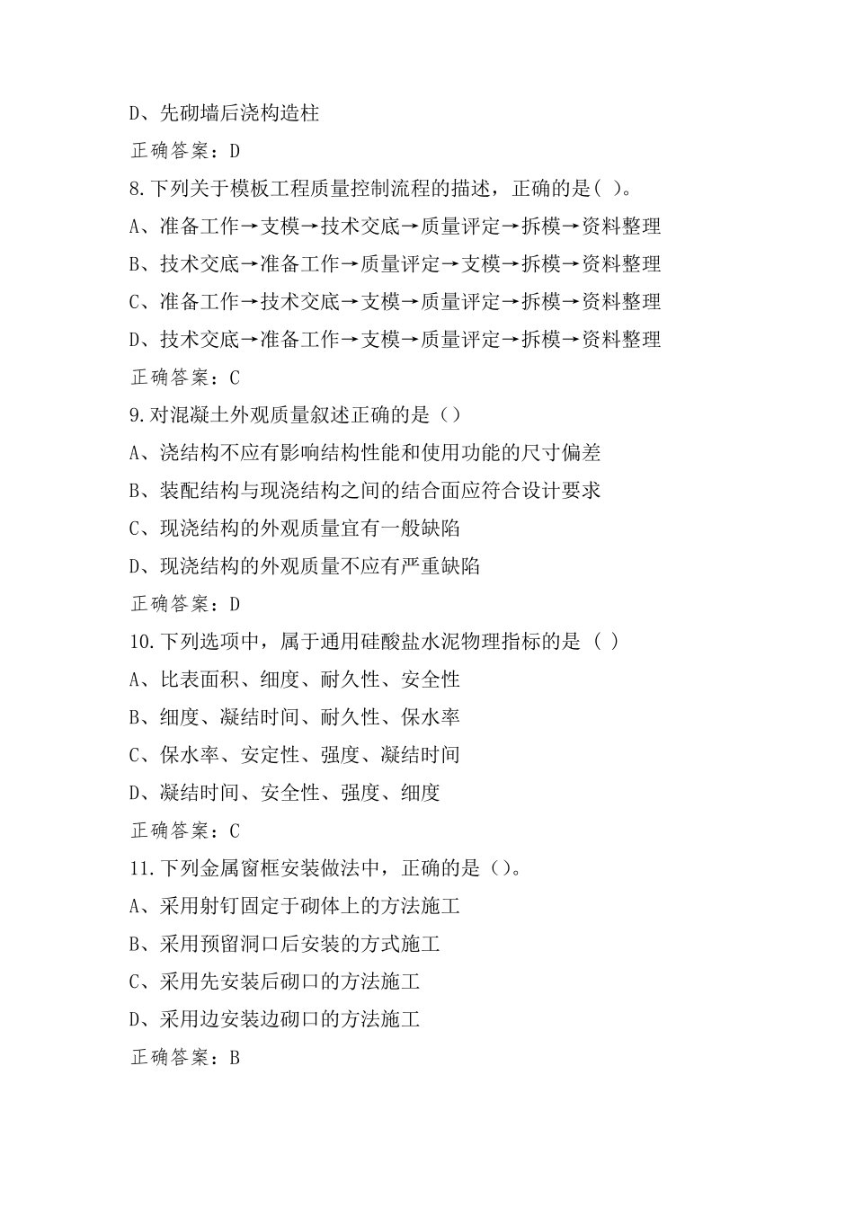 质量员习题库+参考答案_第3页