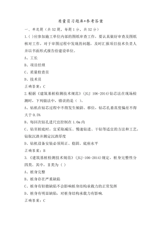 质量员习题库+参考答案