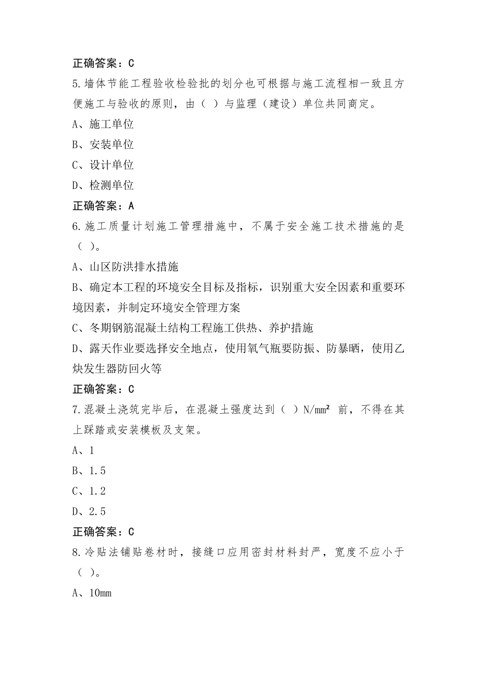 质量员复习题与参考答案_第2页