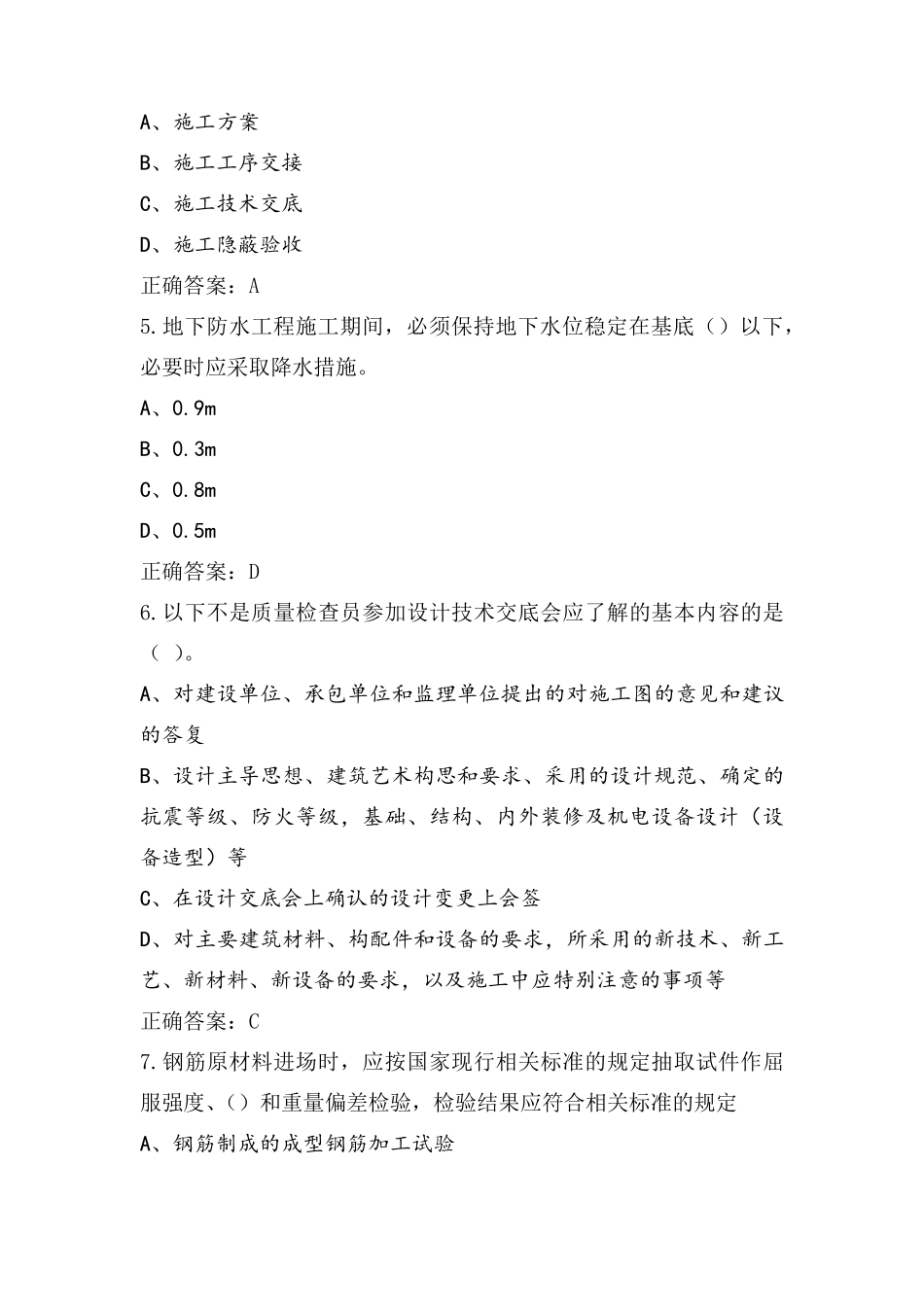 质量员考试模拟题+答案_第2页