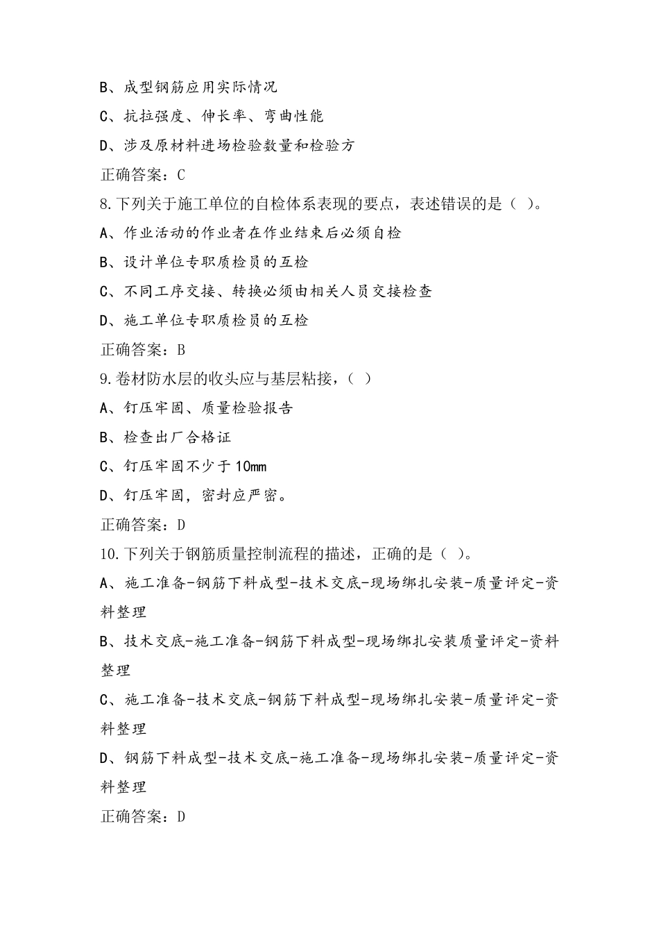 质量员考试模拟题+答案_第3页