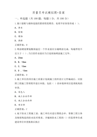 质量员考试模拟题+答案