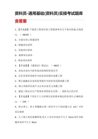 资料员-通用基础(资料员)实操考试题库含答案
