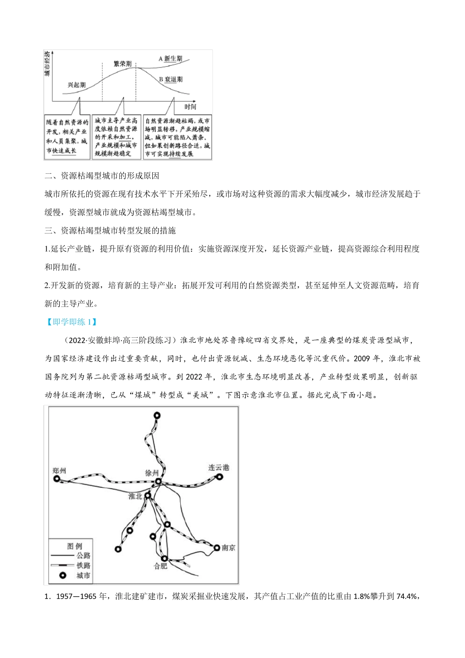 资源枯竭型城市的转型发展-高二地理同步讲义_第2页