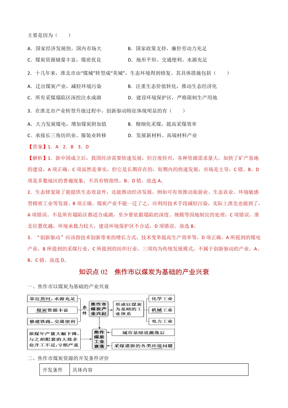 资源枯竭型城市的转型发展-高二地理同步讲义_第3页