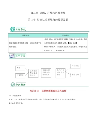 资源枯竭型城市的转型发展-高二地理同步讲义