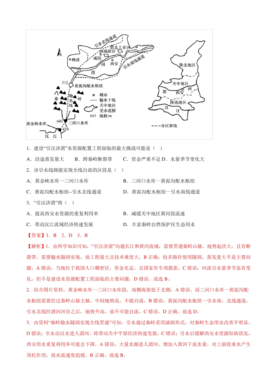 资源跨区域调配-高二地理同步讲义_第3页