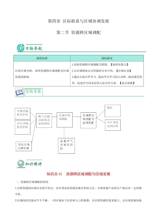 资源跨区域调配-高二地理同步讲义