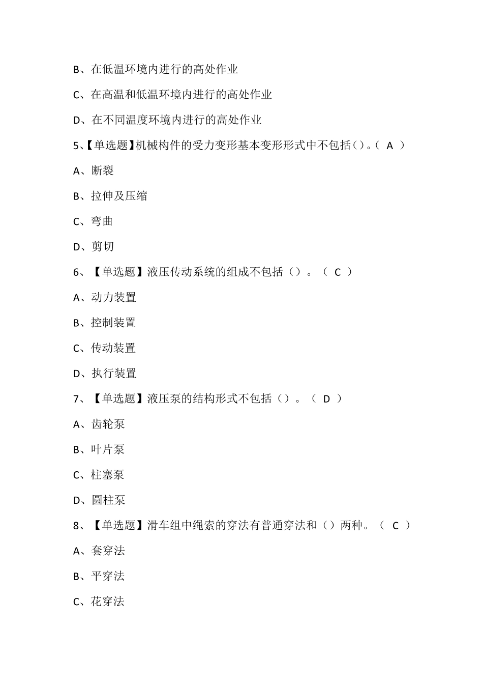 起重信号司索工(建筑特殊工种)操作证考试题及答案_第2页