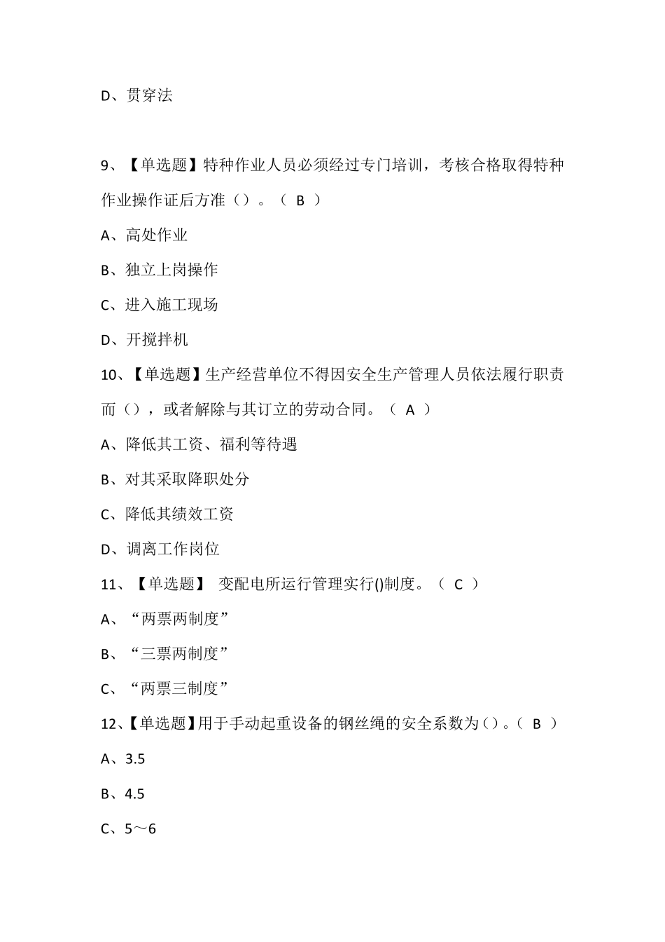 起重信号司索工(建筑特殊工种)操作证考试题及答案_第3页