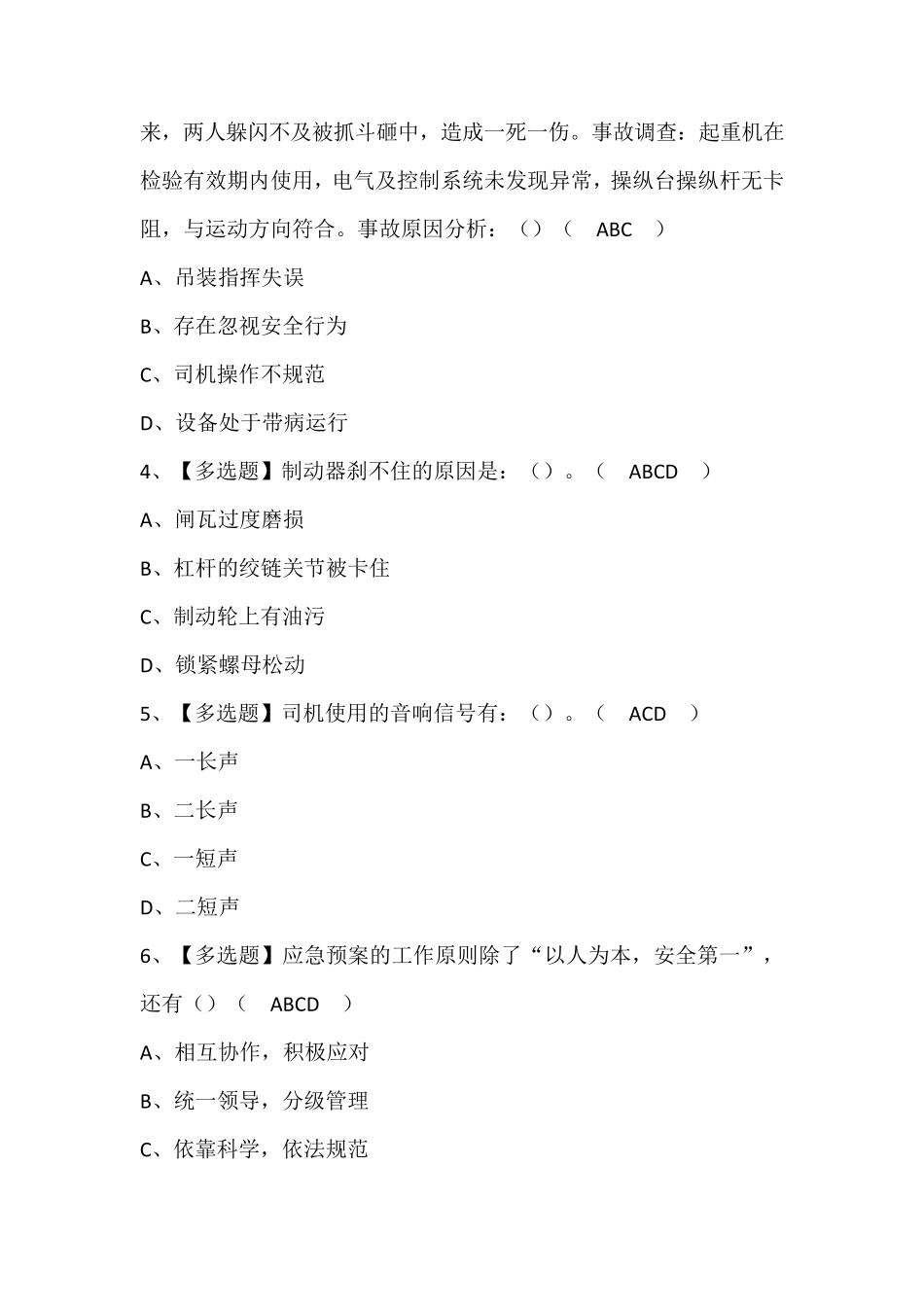 起重机司机(限门式起重机)考试题库及答案_第2页