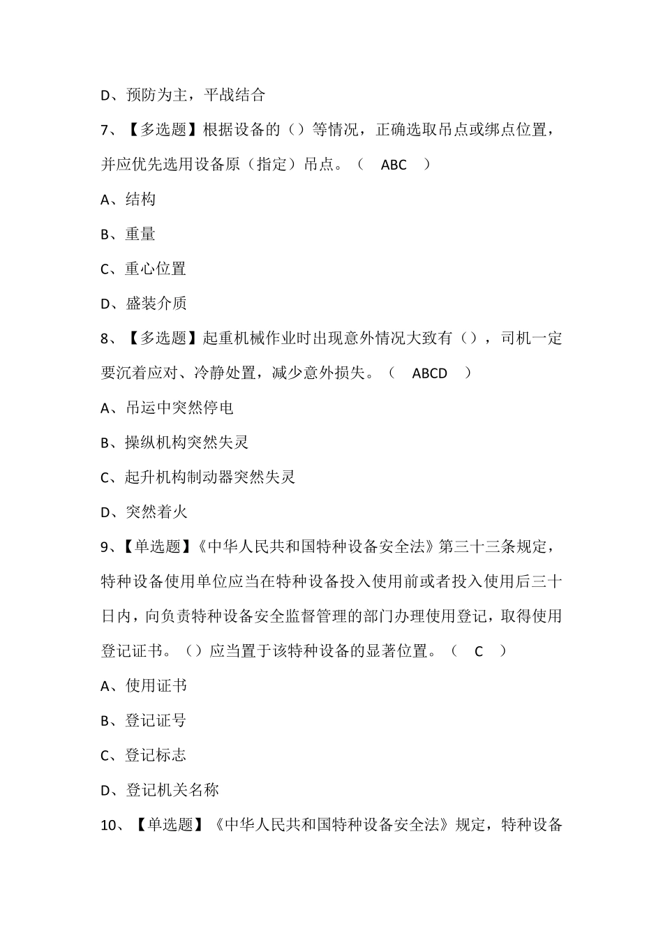 起重机司机(限门式起重机)考试题库及答案_第3页