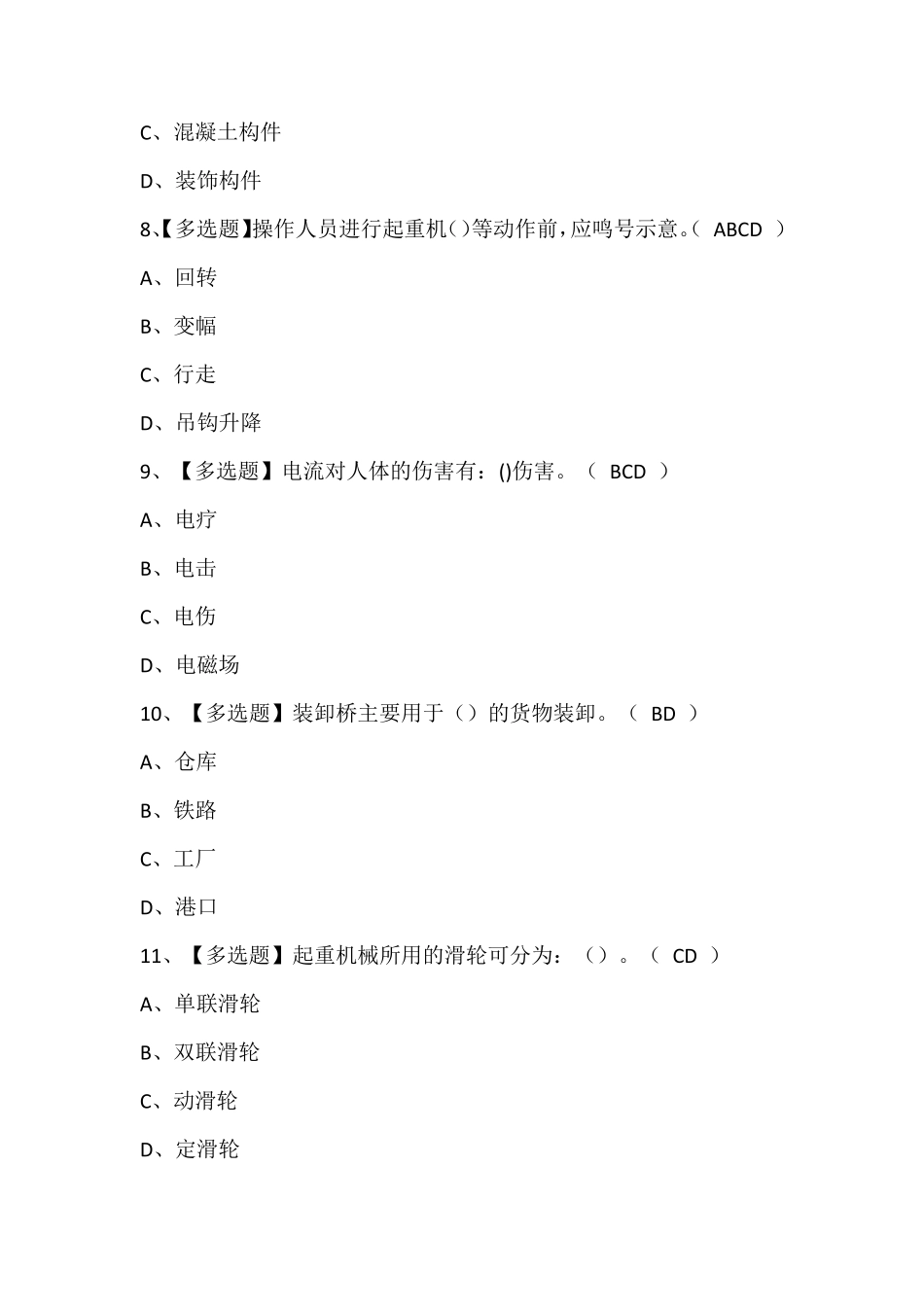 起重机司机(限门式起重机)证考试题库及答案_第3页