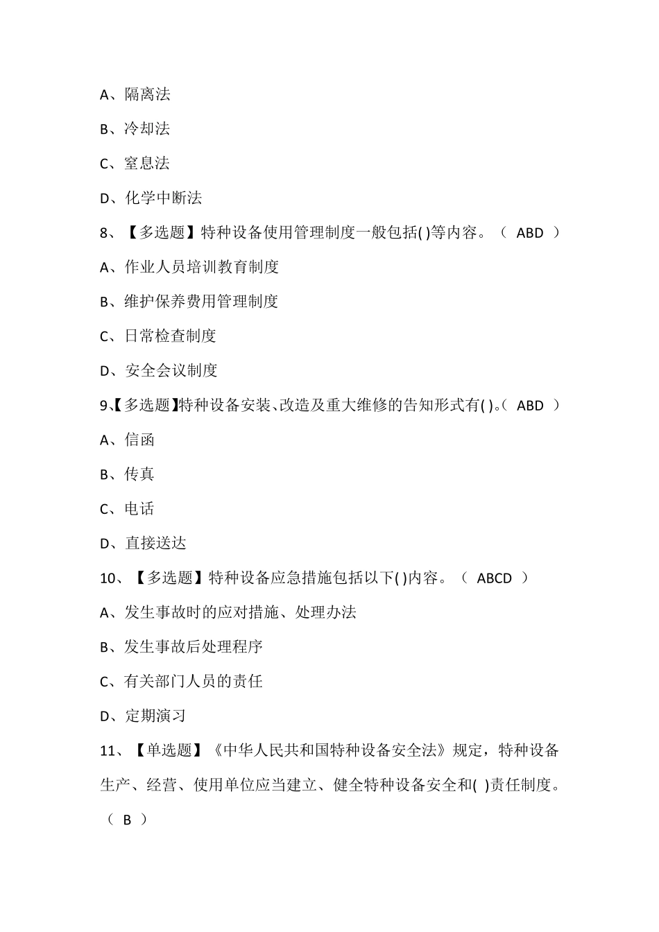 起重机械安全管理复训题库含答案_第3页