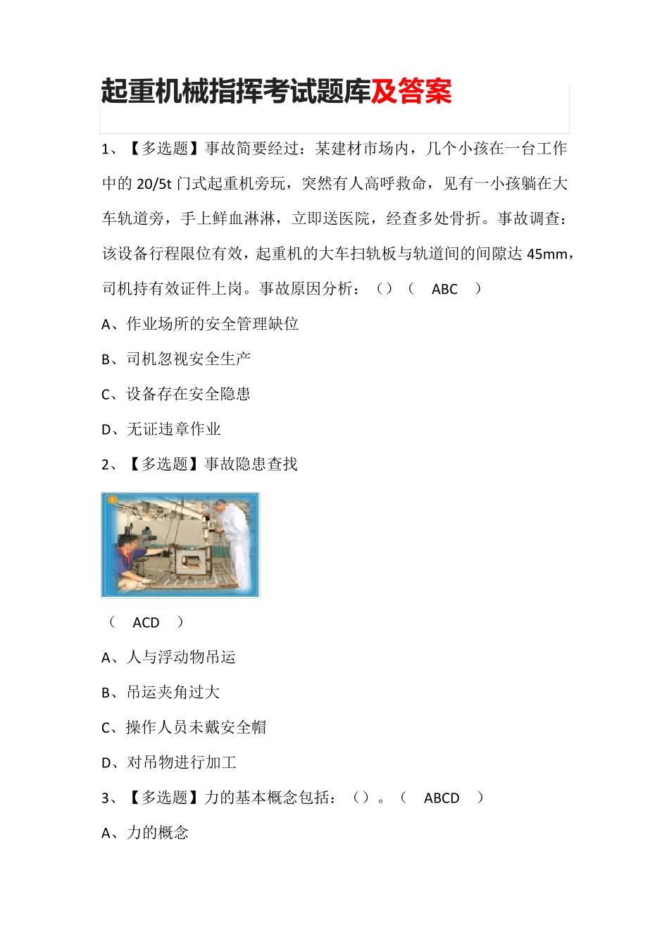 起重机械指挥考试题库及答案_第1页