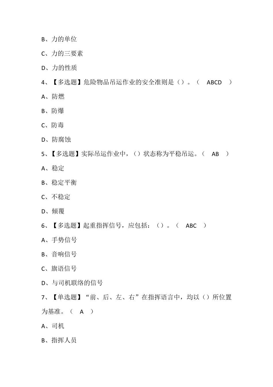 起重机械指挥考试题库及答案_第2页
