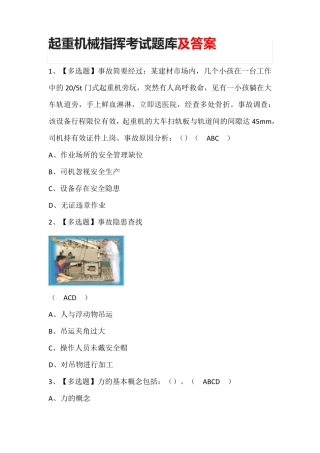起重机械指挥考试题库及答案