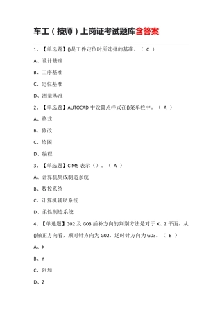 车工(技师)上岗证考试题库含答案