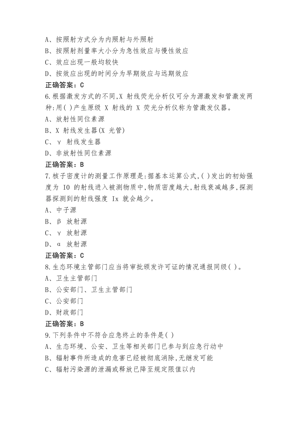 辐射安全练习题含答案_第2页