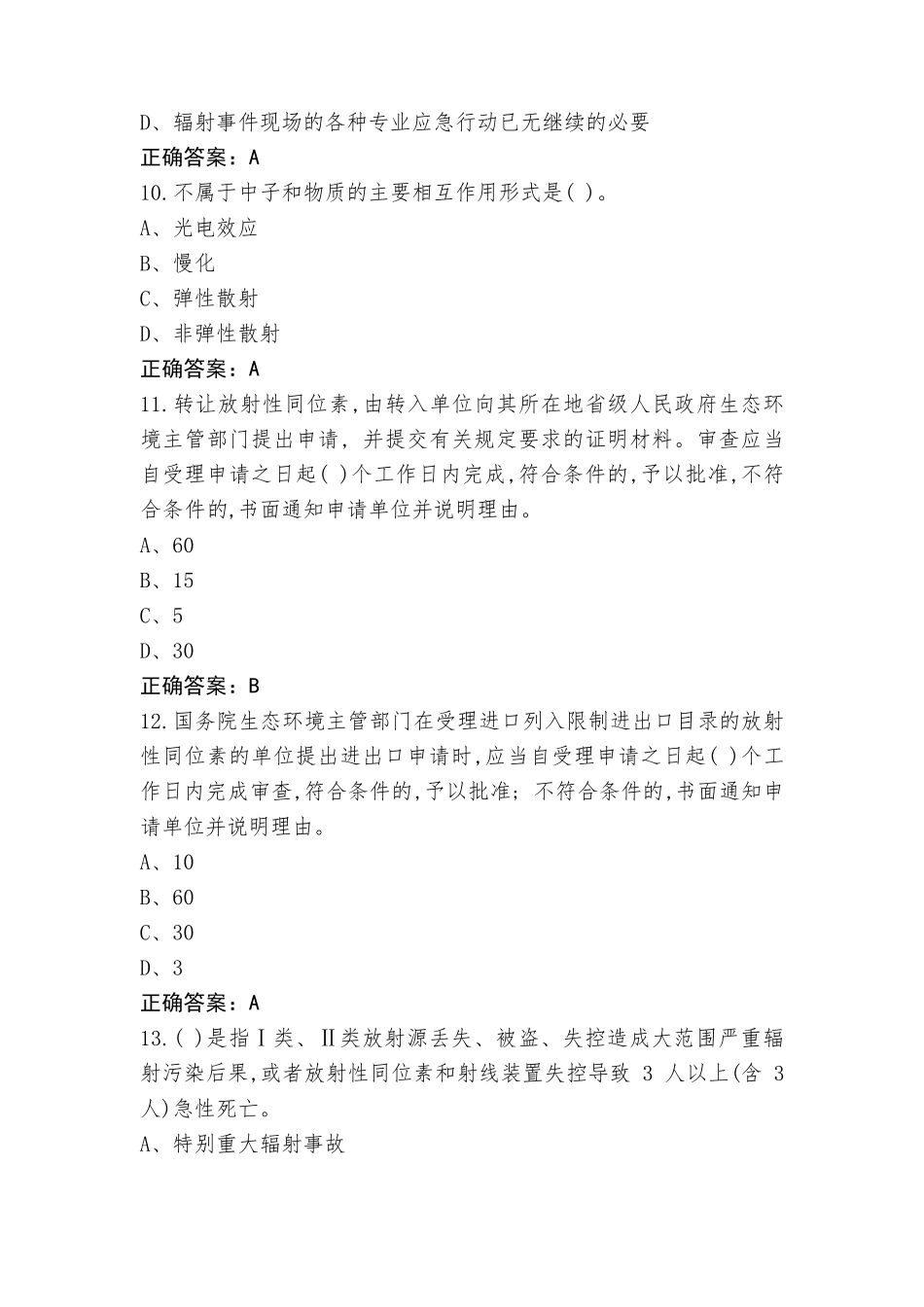 辐射安全练习题含答案_第3页
