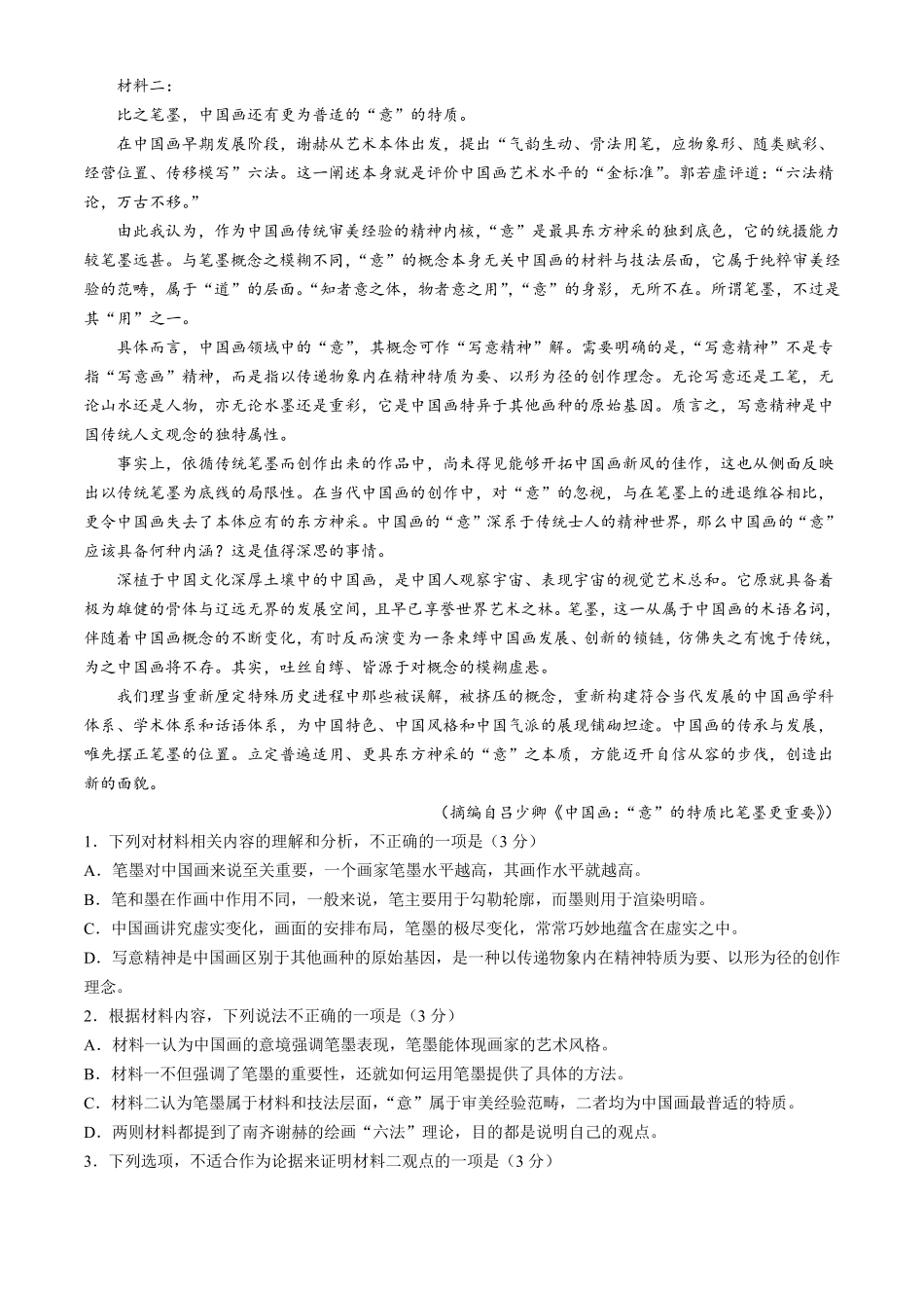 辽宁省2023-2024学年高二下学期期中考试 语文含答案_第2页