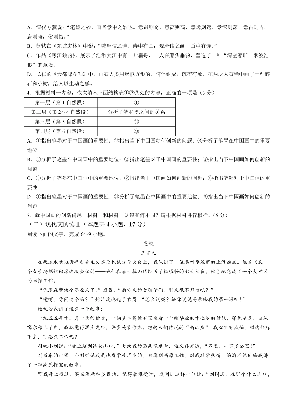 辽宁省2023-2024学年高二下学期期中考试 语文含答案_第3页