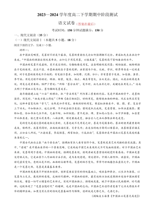 辽宁省2023-2024学年高二下学期期中考试 语文含答案