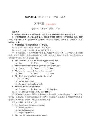 辽宁省七校协作体2023-2024学年高一下学期6月月考试题  英语含答案