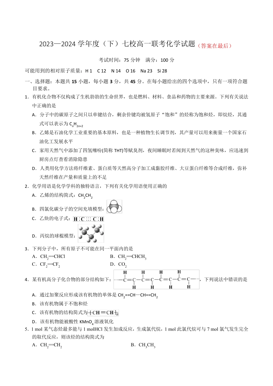 辽宁省七校协作体2023-2024学年高一下学期6月月考试题 化学含答案_第1页