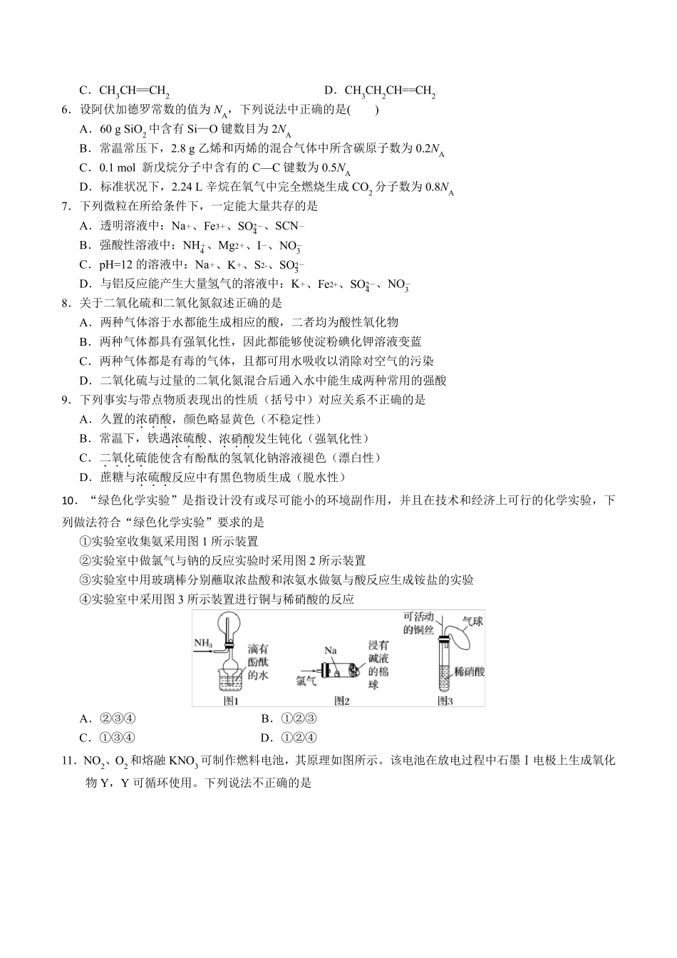 辽宁省七校协作体2023-2024学年高一下学期6月月考试题 化学含答案_第2页